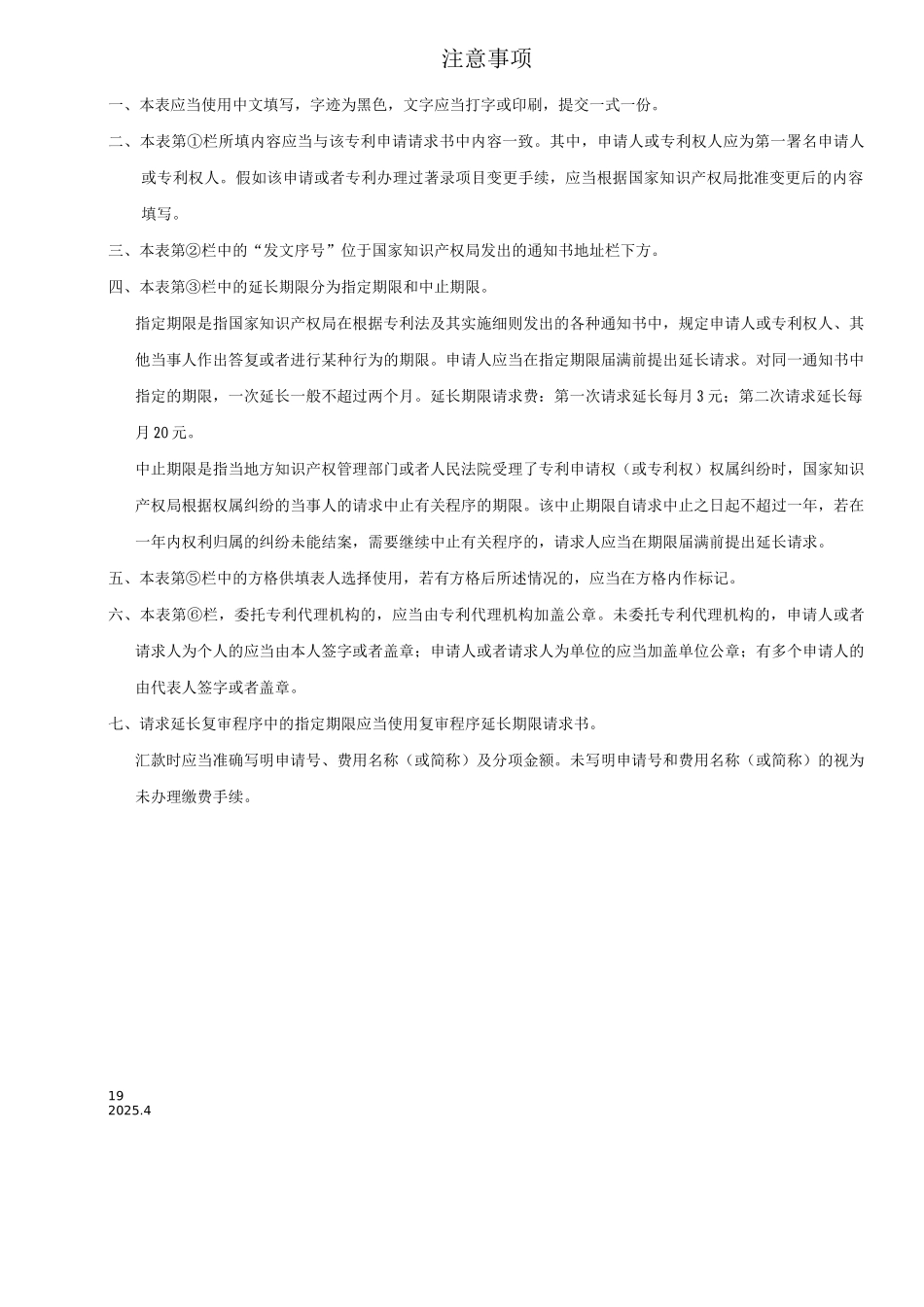 延长期限请求书_第2页