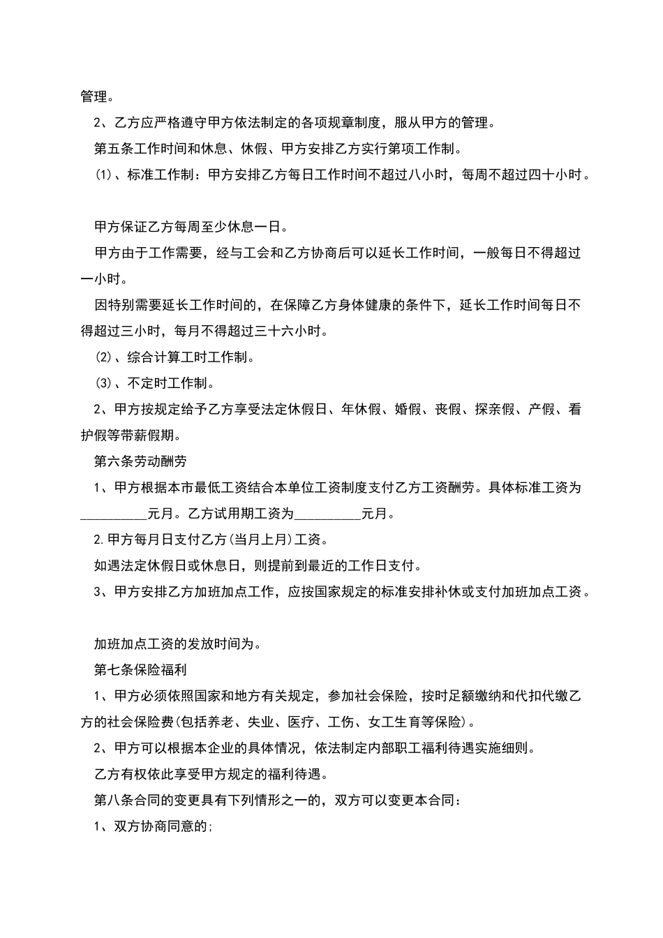 延迟退休年龄规范劳动合同书_第2页