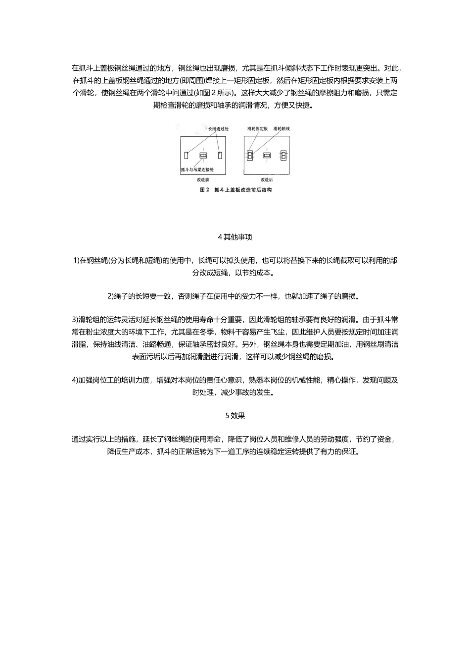 延长桥式抓斗起重机钢丝绳使用寿命的措施_第3页