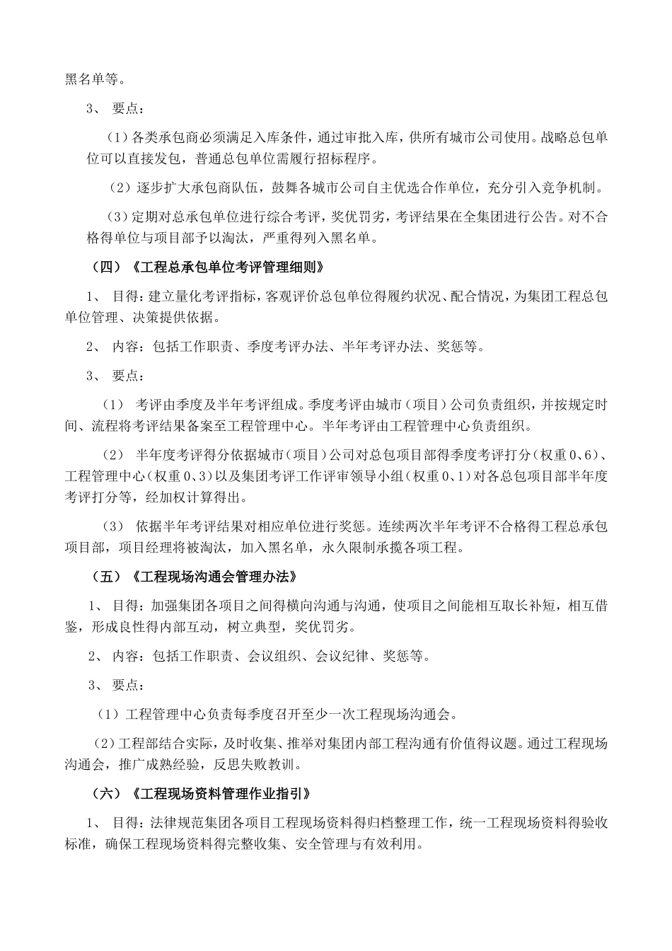 建业集团工程管理制度简明操作手册_第2页