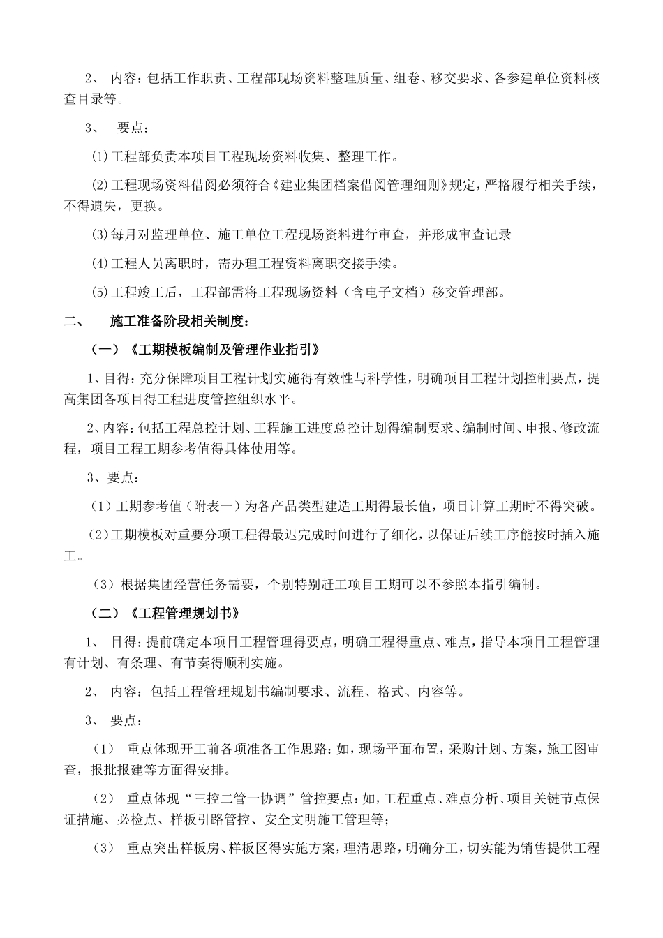 建业集团工程管理制度简明操作手册_第3页