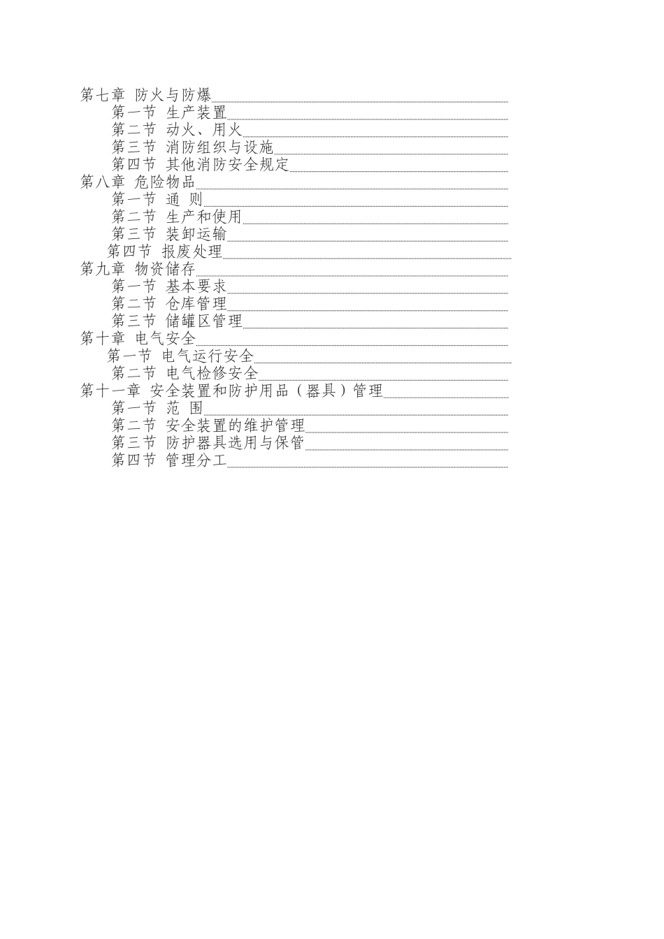 延长油田公司XX采油厂安全生产管理制度DOC-118页.doc_第2页