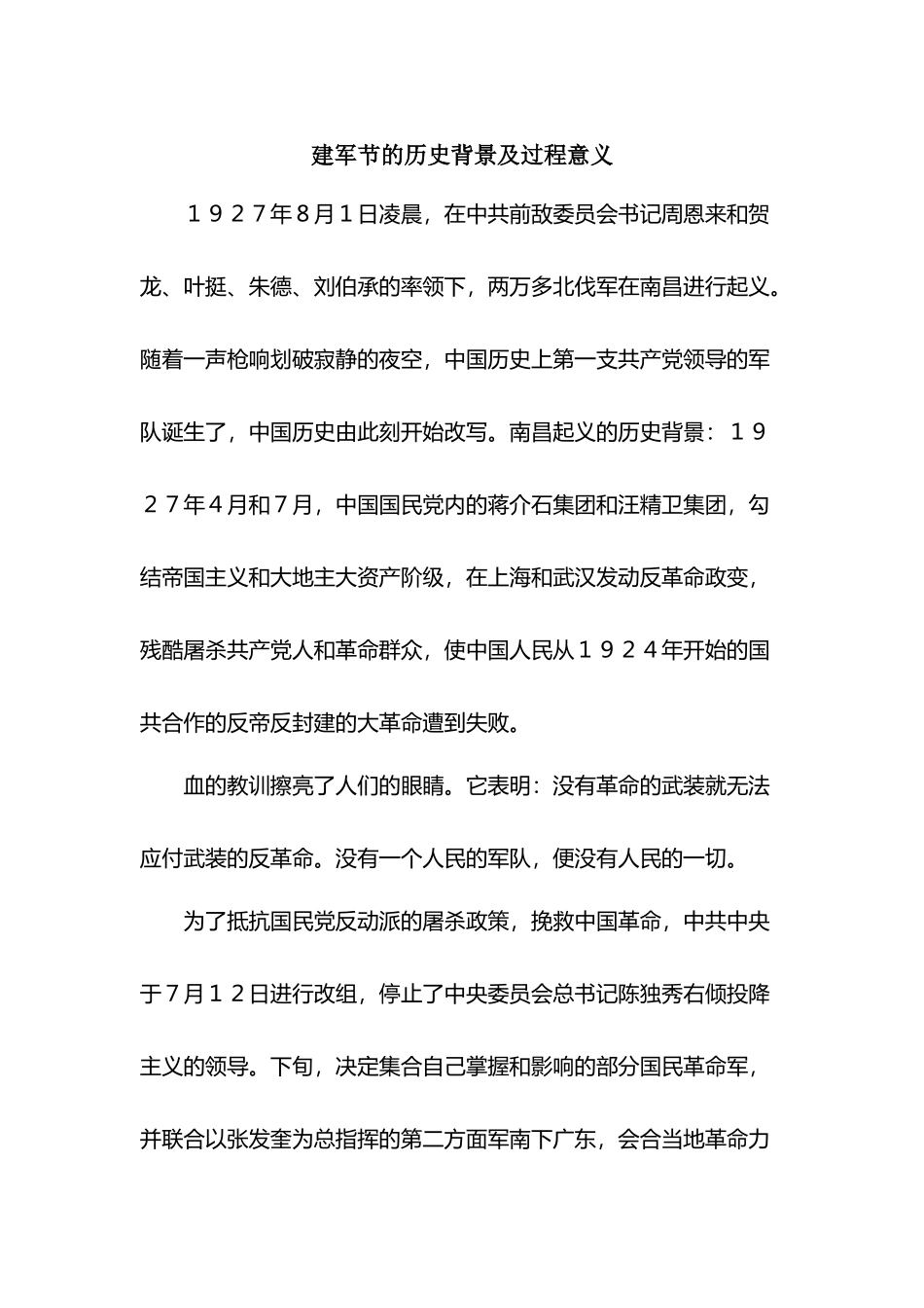 建军节的历史背景及过程意义_第2页