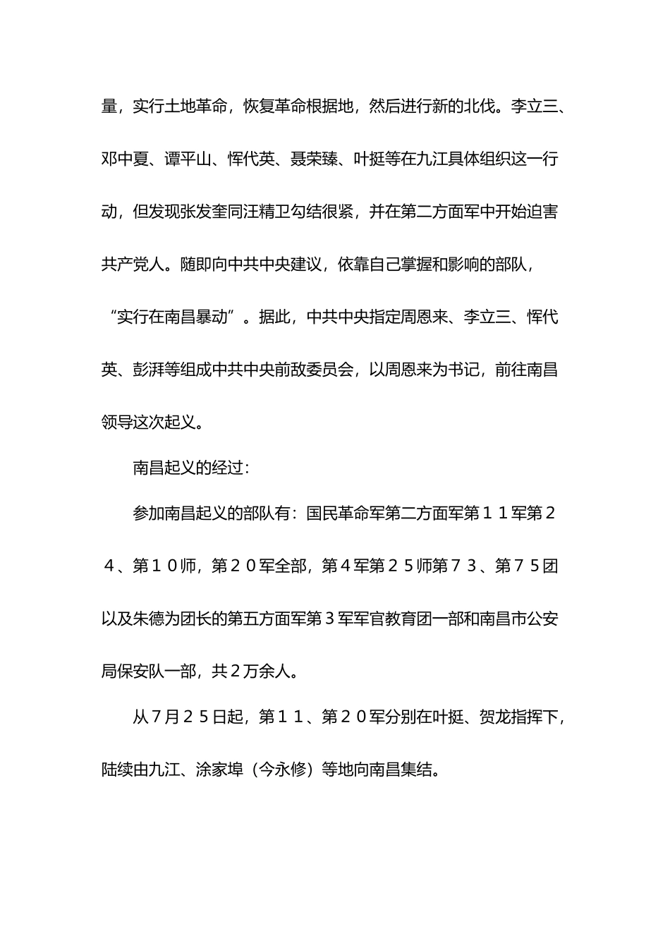 建军节的历史背景及过程意义_第3页