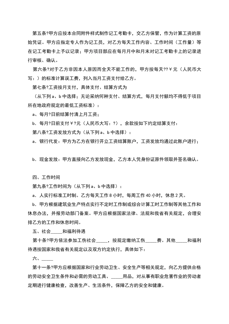 建筑业企业农民工劳动合同简洁版样式_第2页