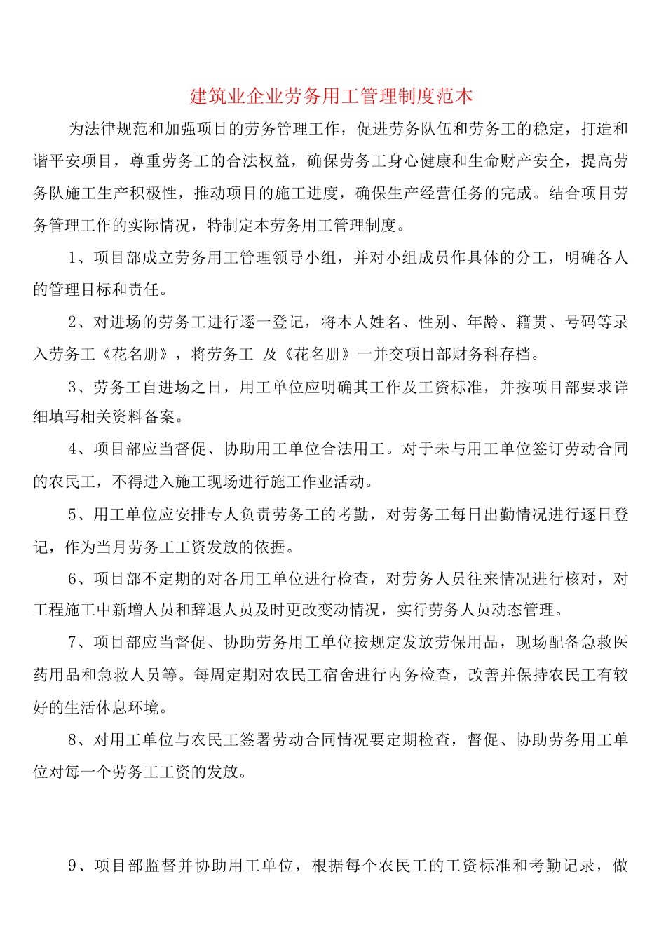 建筑业企业劳务用工管理制度_第1页
