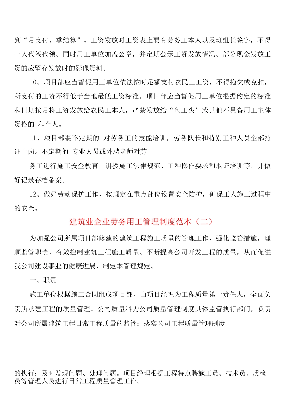 建筑业企业劳务用工管理制度_第2页