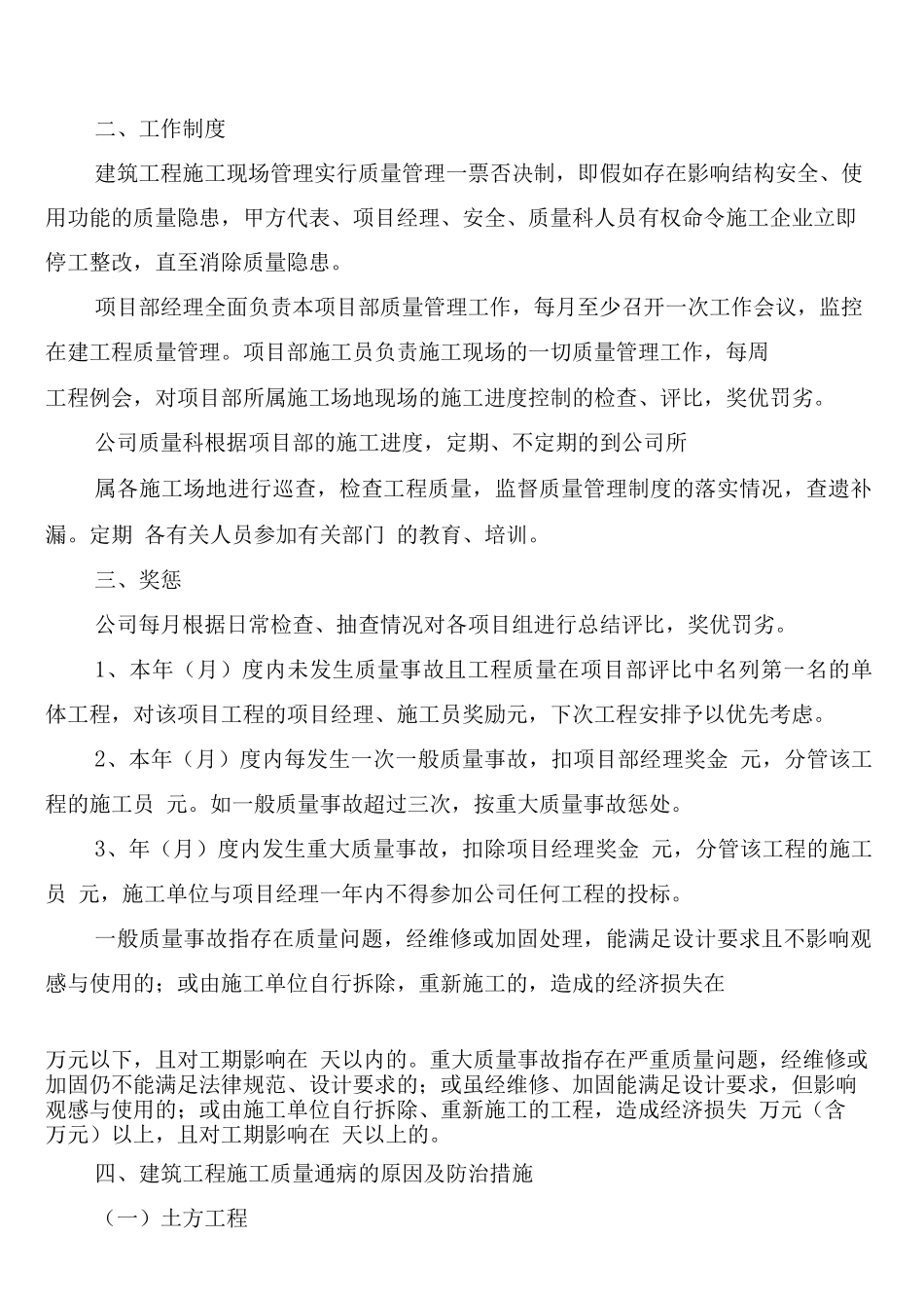 建筑业企业劳务用工管理制度_第3页