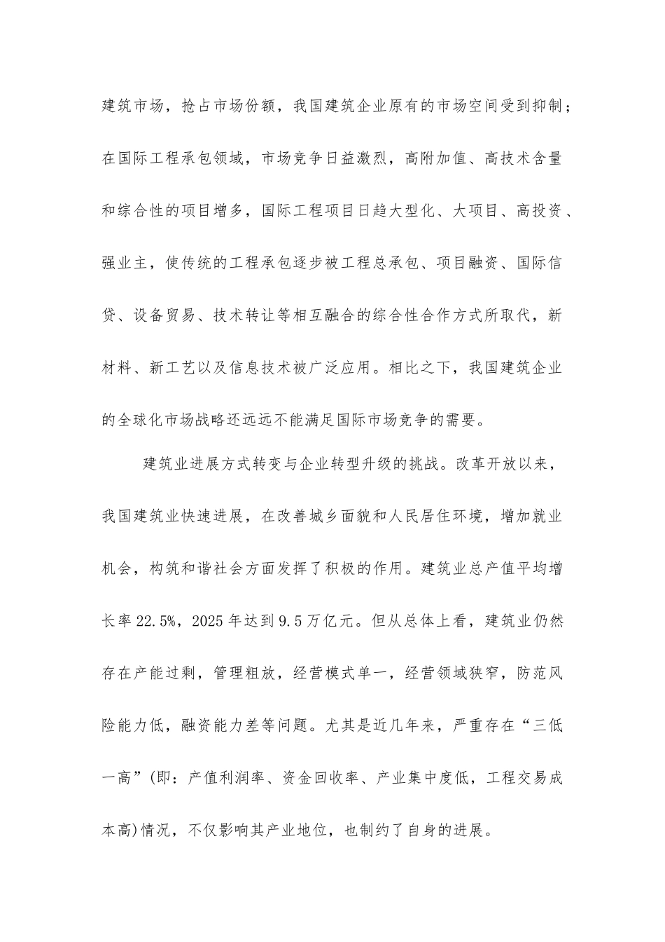 建筑业企业工程风险防范与信息化建设_第2页