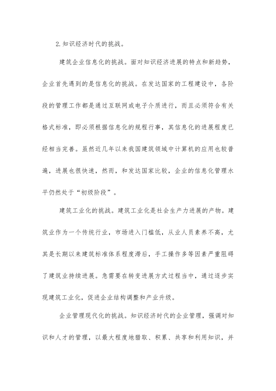 建筑业企业工程风险防范与信息化建设_第3页