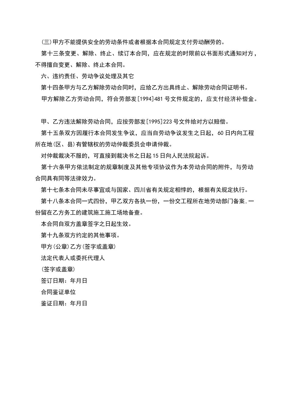 建筑业企业用工劳动协议书_第3页