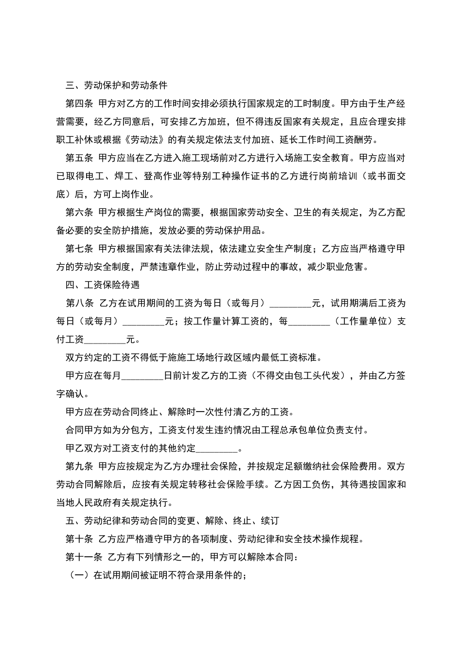 建筑业企业用工劳动合同书_第2页