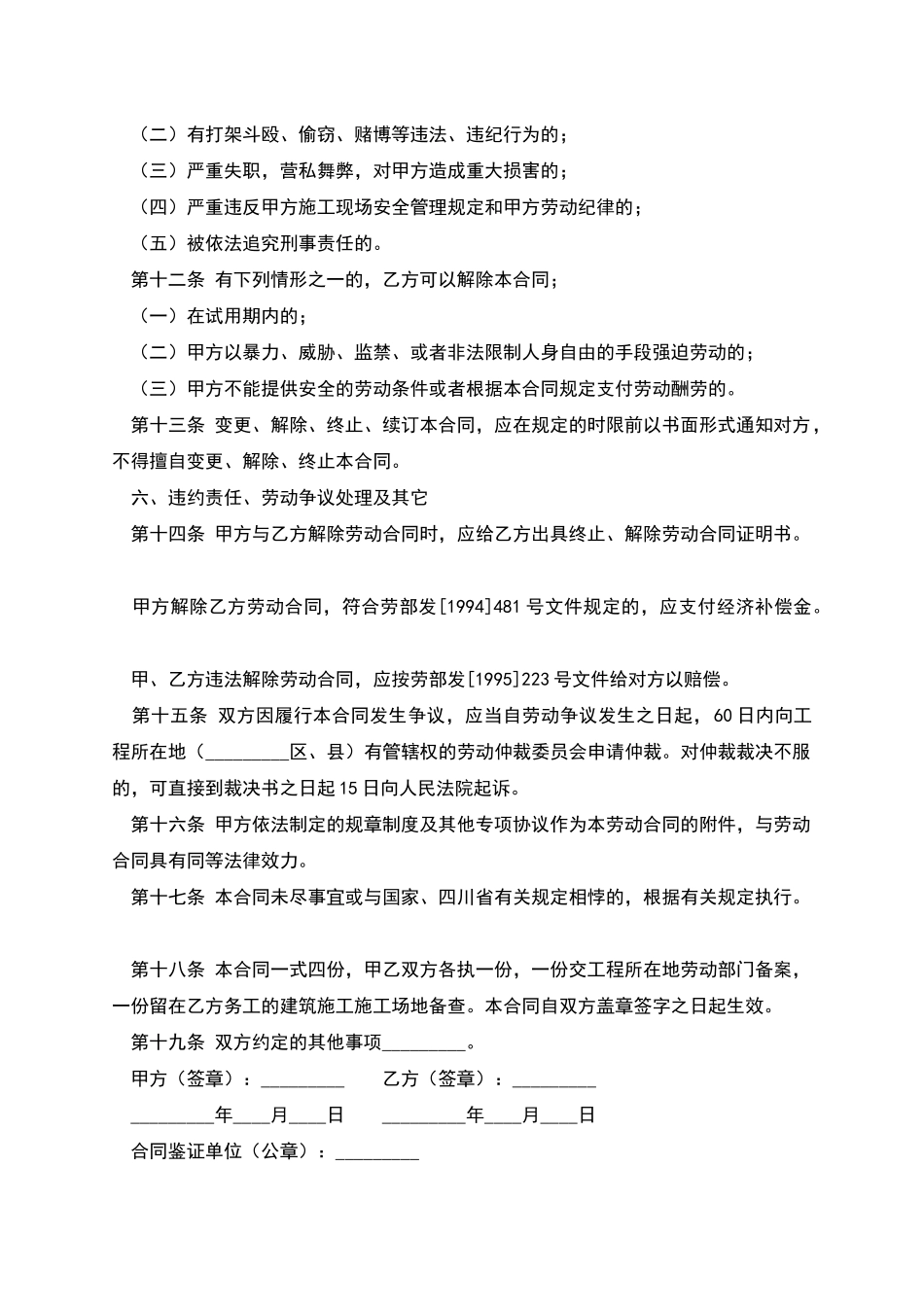 建筑业企业用工劳动合同书_第3页