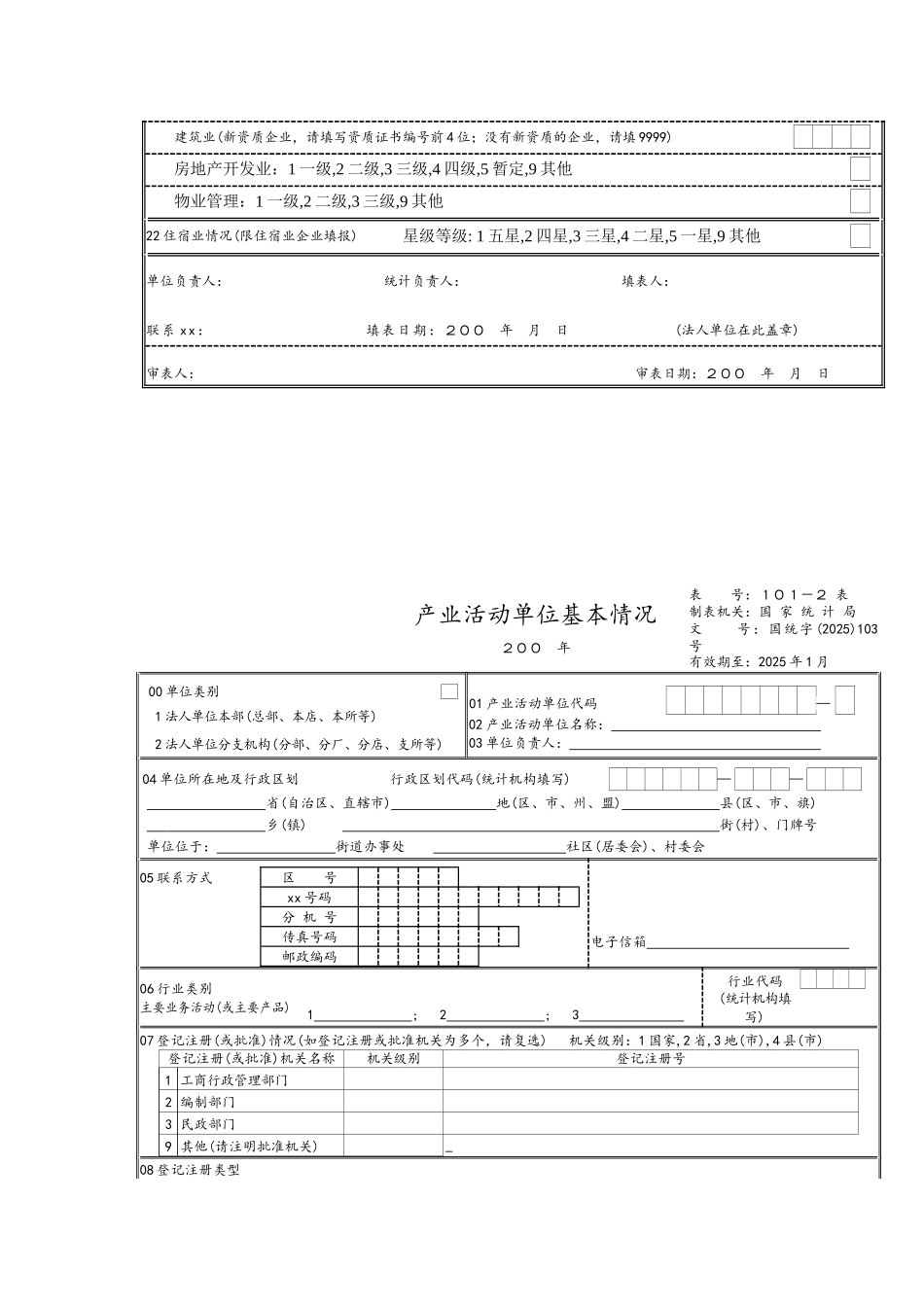 建筑业企业资质统计报表c101-c102-c103_第3页