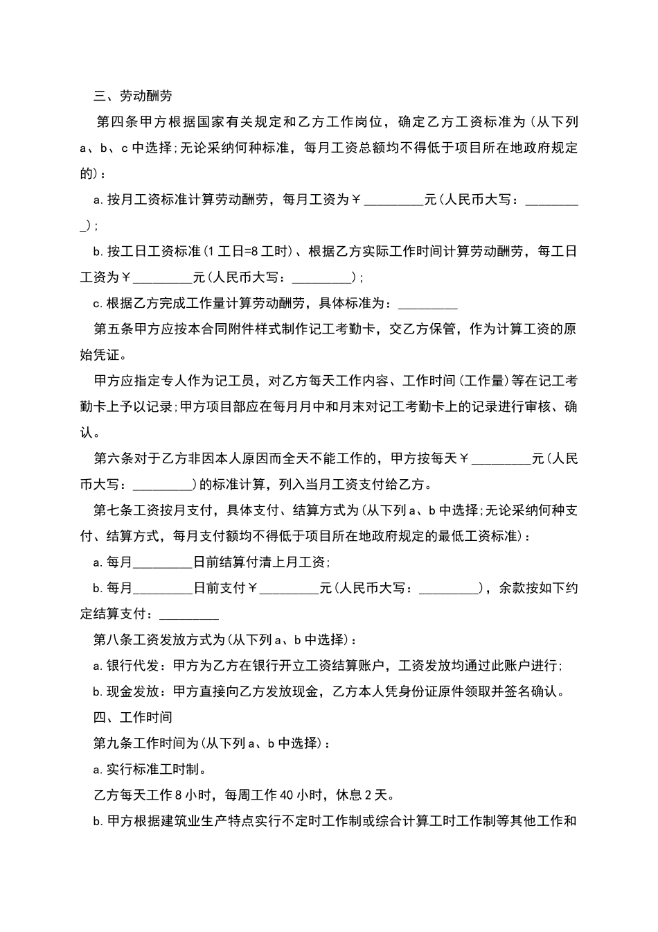 建筑业企业民工劳动合同_第2页