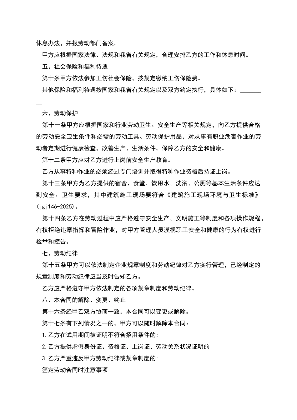 建筑业企业民工劳动合同_第3页