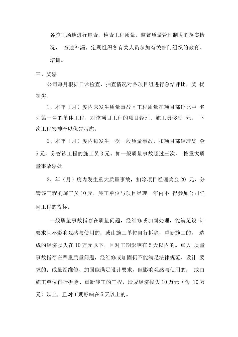 建筑业企业质量管理制度_第2页