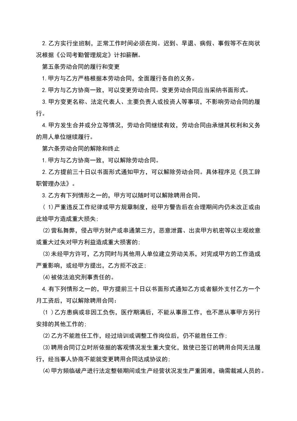 建筑业农民工劳动合同书_第2页
