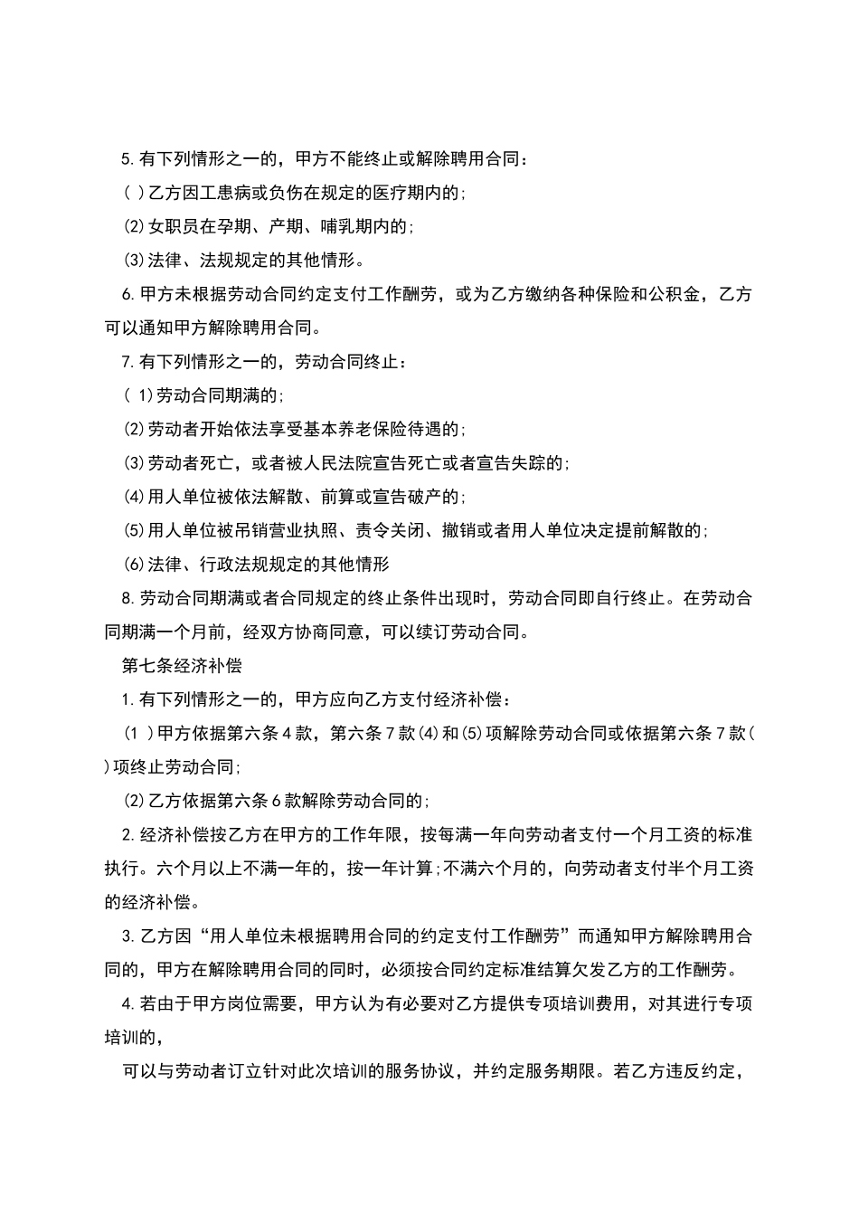 建筑业农民工劳动合同书_第3页