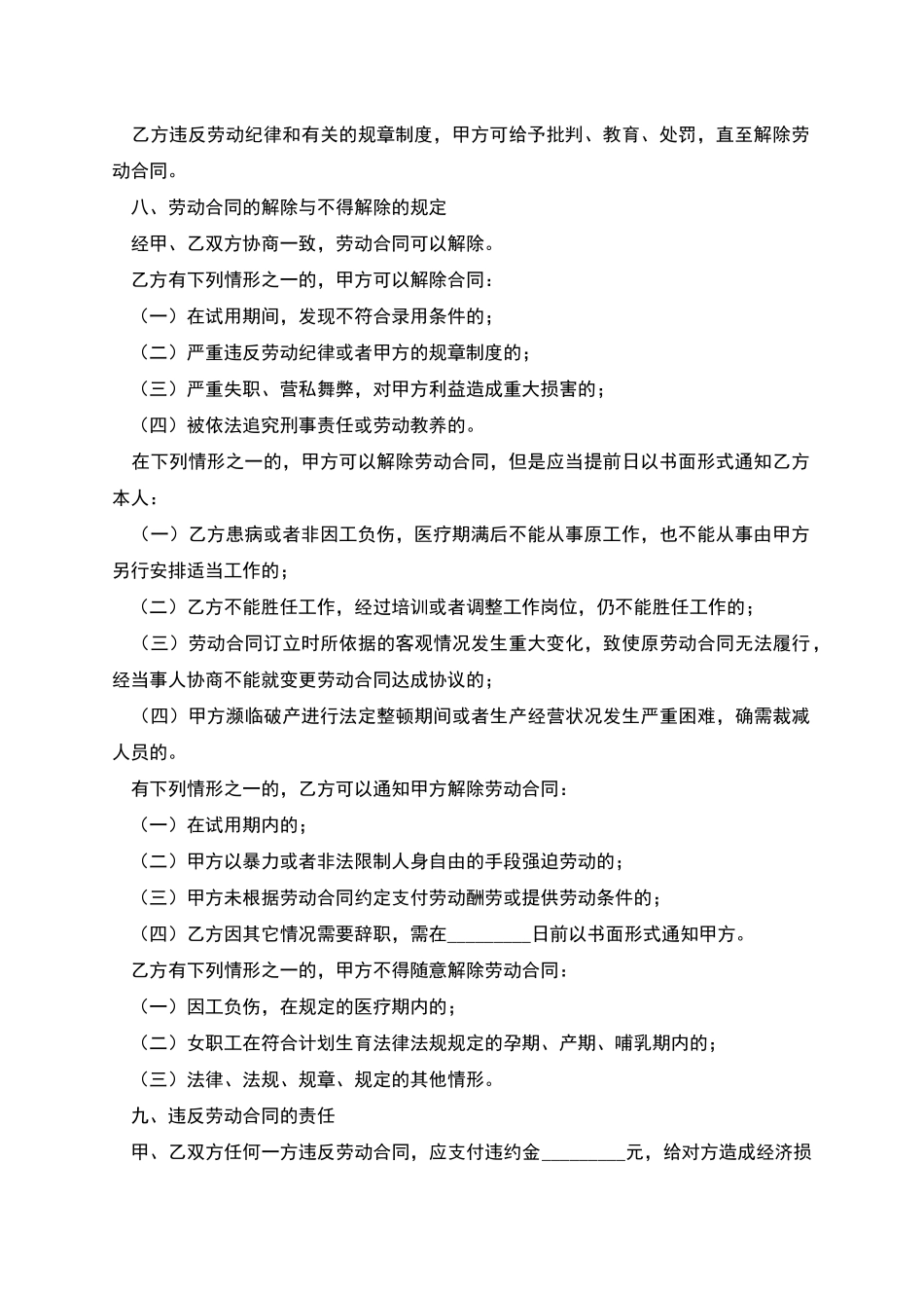 建筑业劳务合同_第2页