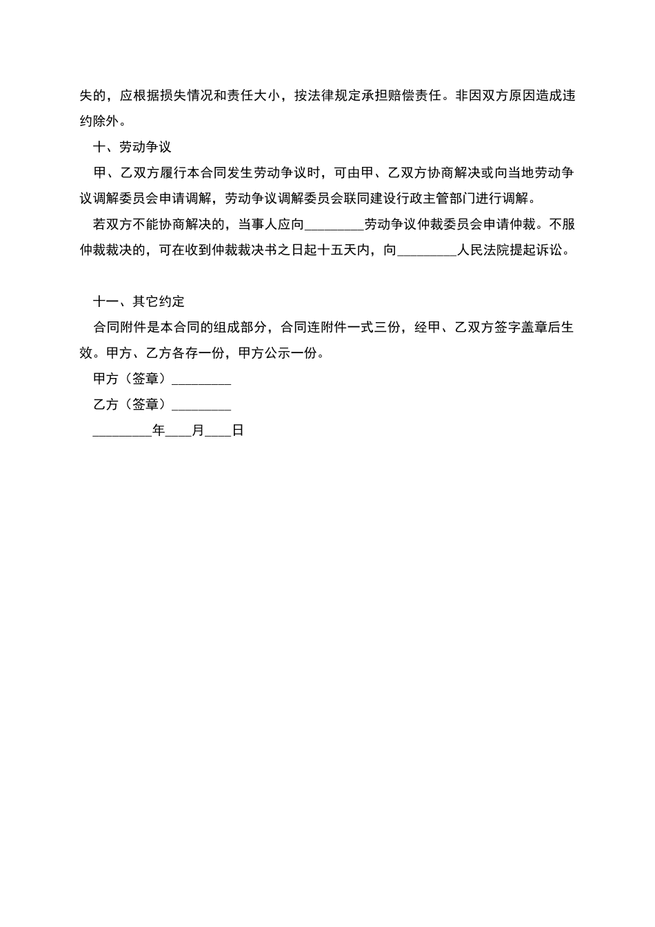 建筑业劳务合同_第3页