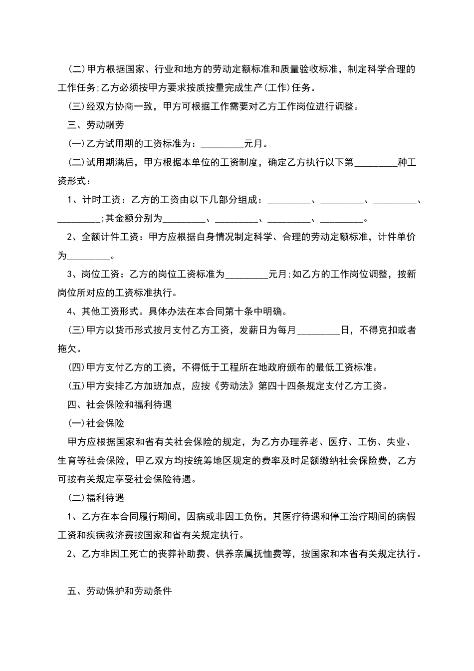 建筑业农民工施工劳动合同书_第2页