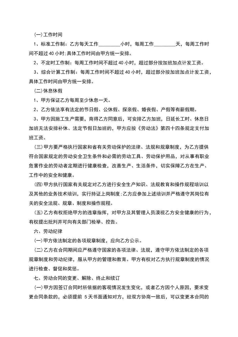 建筑业农民工施工劳动合同书_第3页