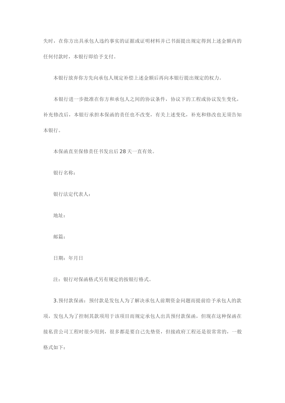 建筑业保函专业资料_第2页