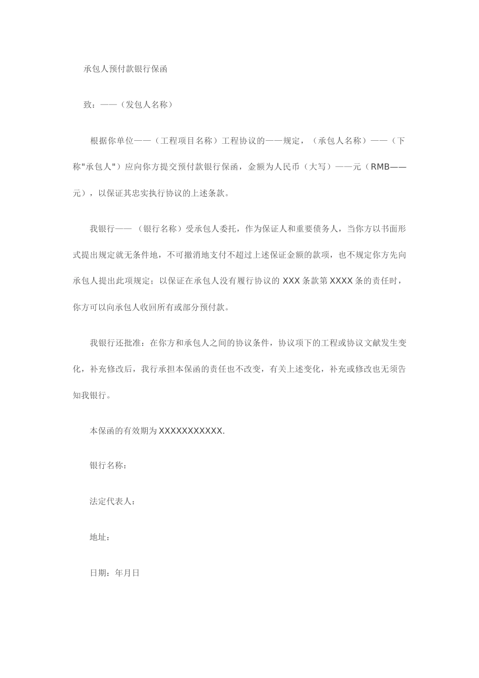建筑业保函专业资料_第3页