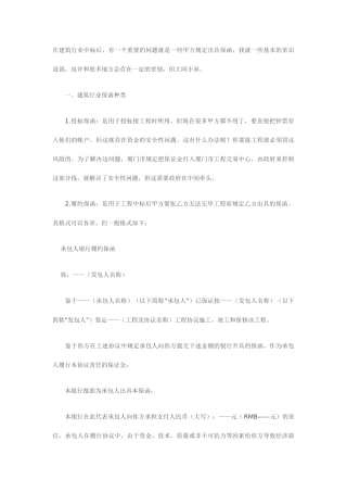 建筑业保函专业资料