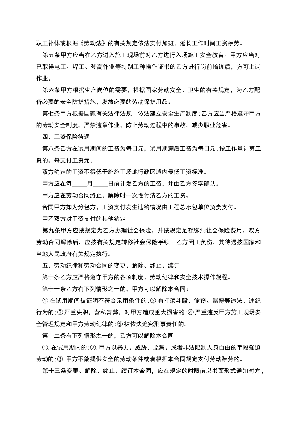 建筑业劳务用工合同_第2页