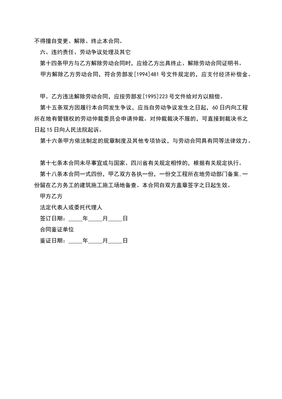 建筑业劳务用工合同_第3页