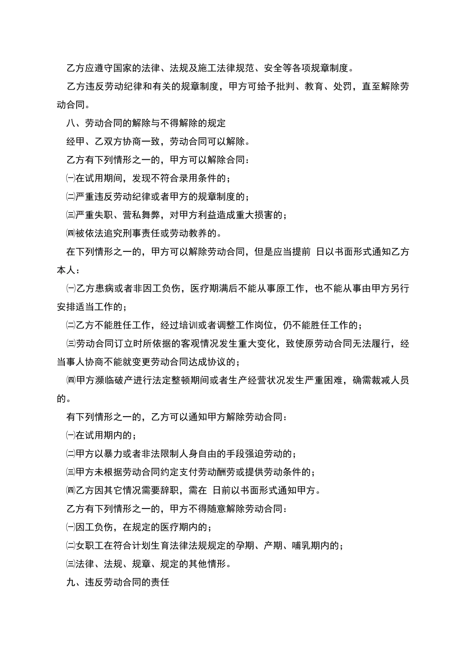 建筑业劳动合同_第2页