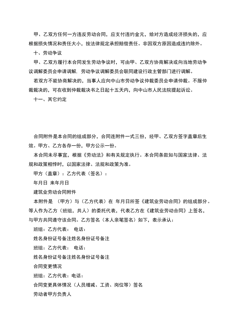 建筑业劳动合同_第3页