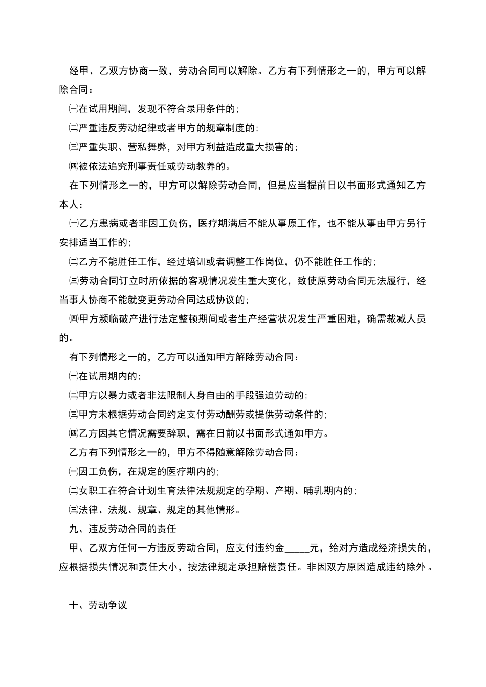 建筑业劳动合同正式版样式_第2页