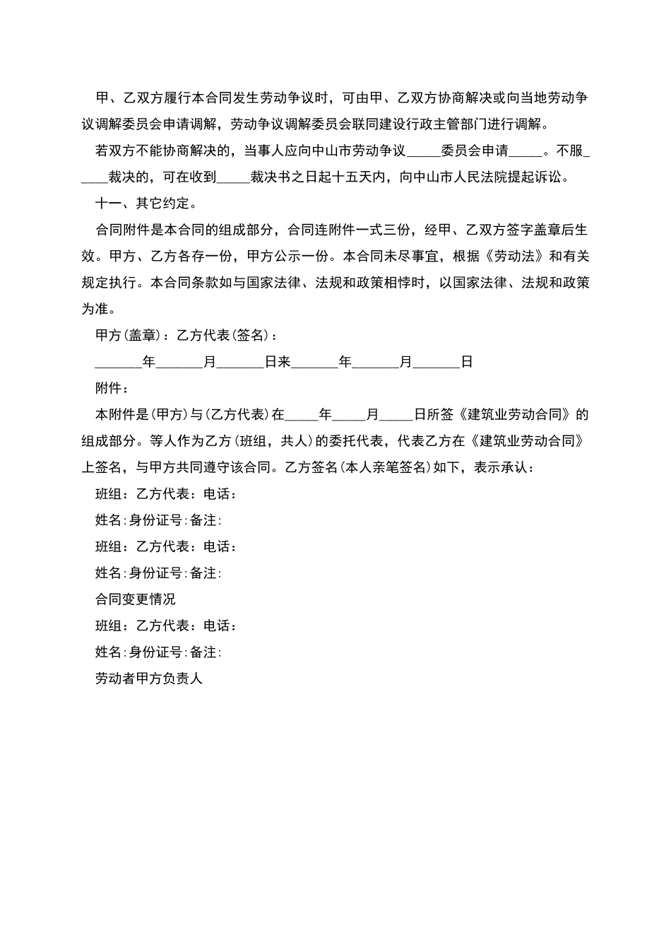 建筑业劳动合同正式版样式_第3页