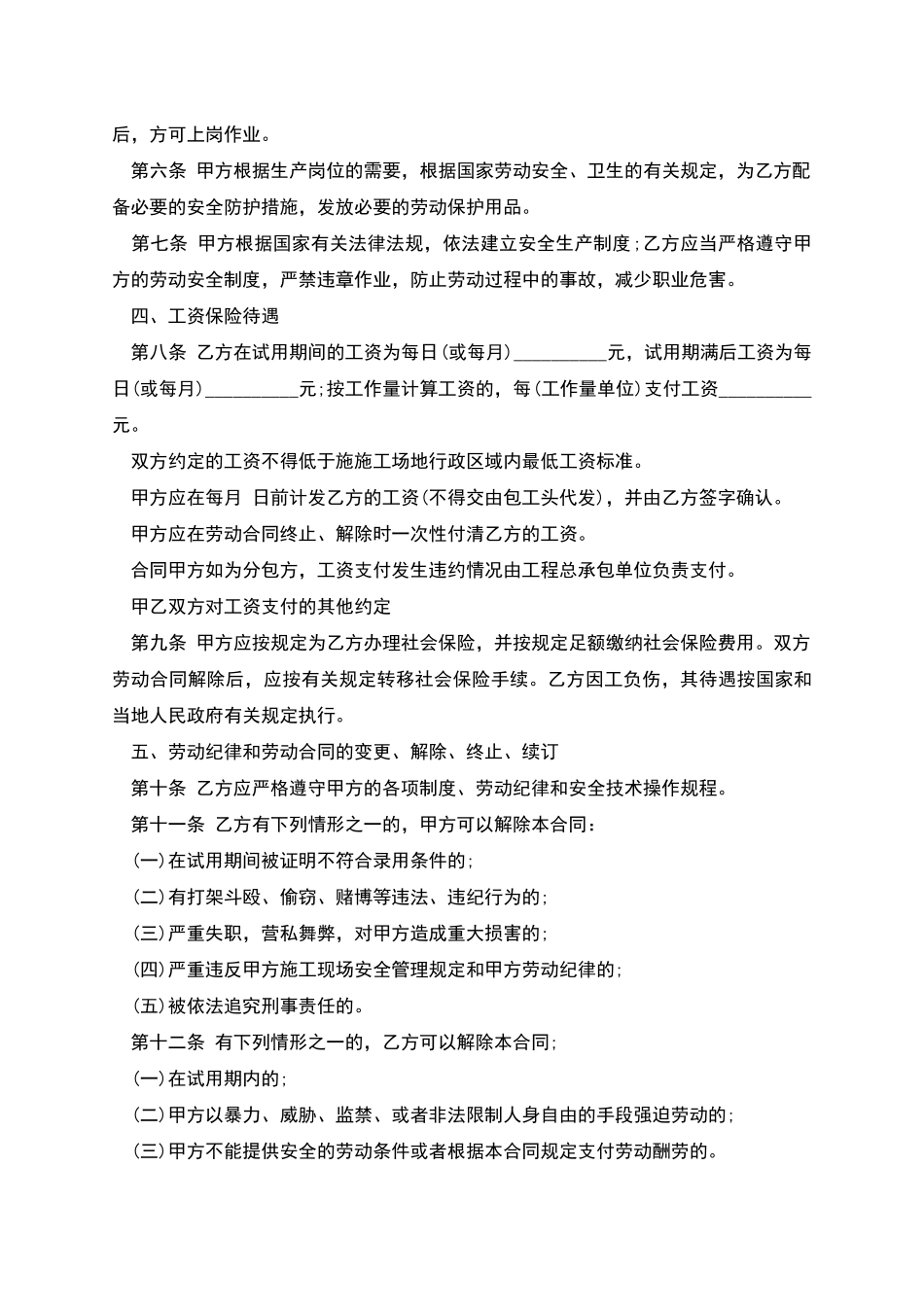 建筑业劳务用工协议书_第2页