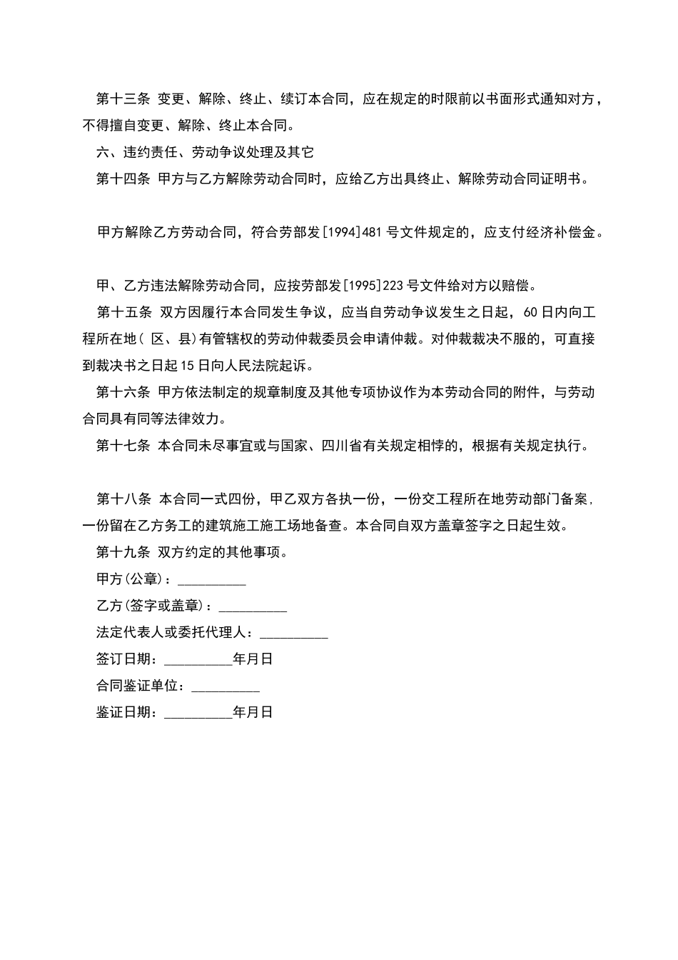 建筑业劳务用工协议书_第3页