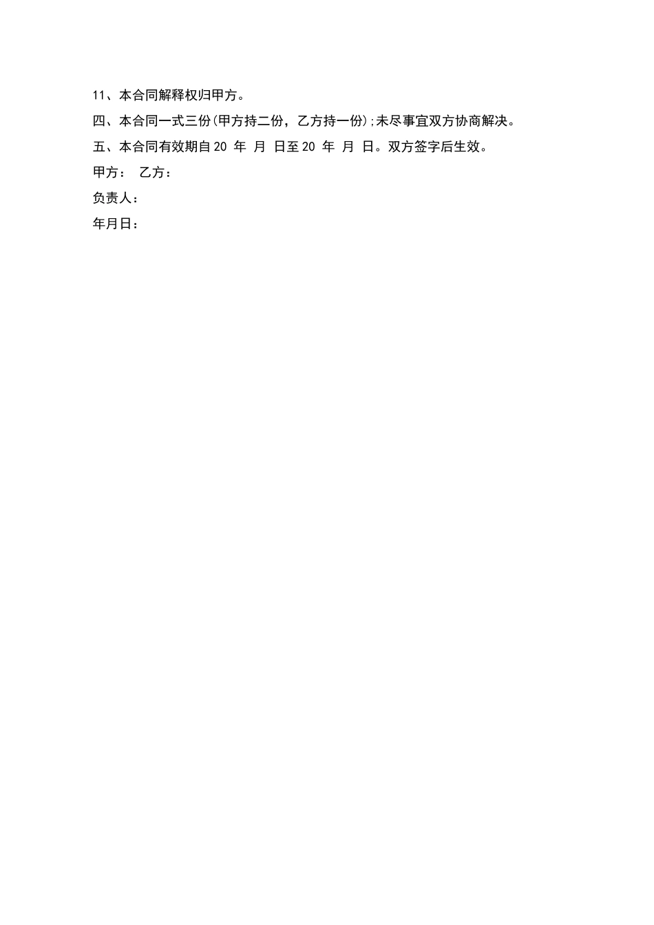 建筑业务工人员聘用合同_第2页