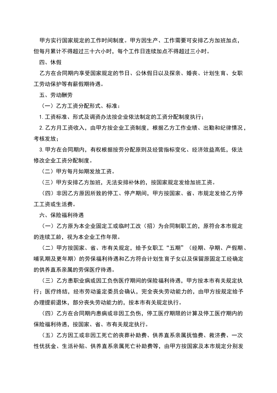 建筑业劳务用工合同范本_第2页