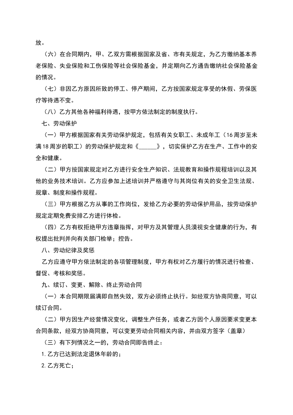 建筑业劳务用工合同范本_第3页