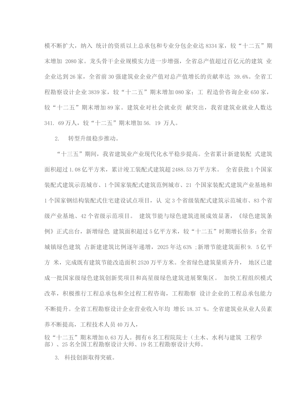 建筑业十四五发展规划_第2页