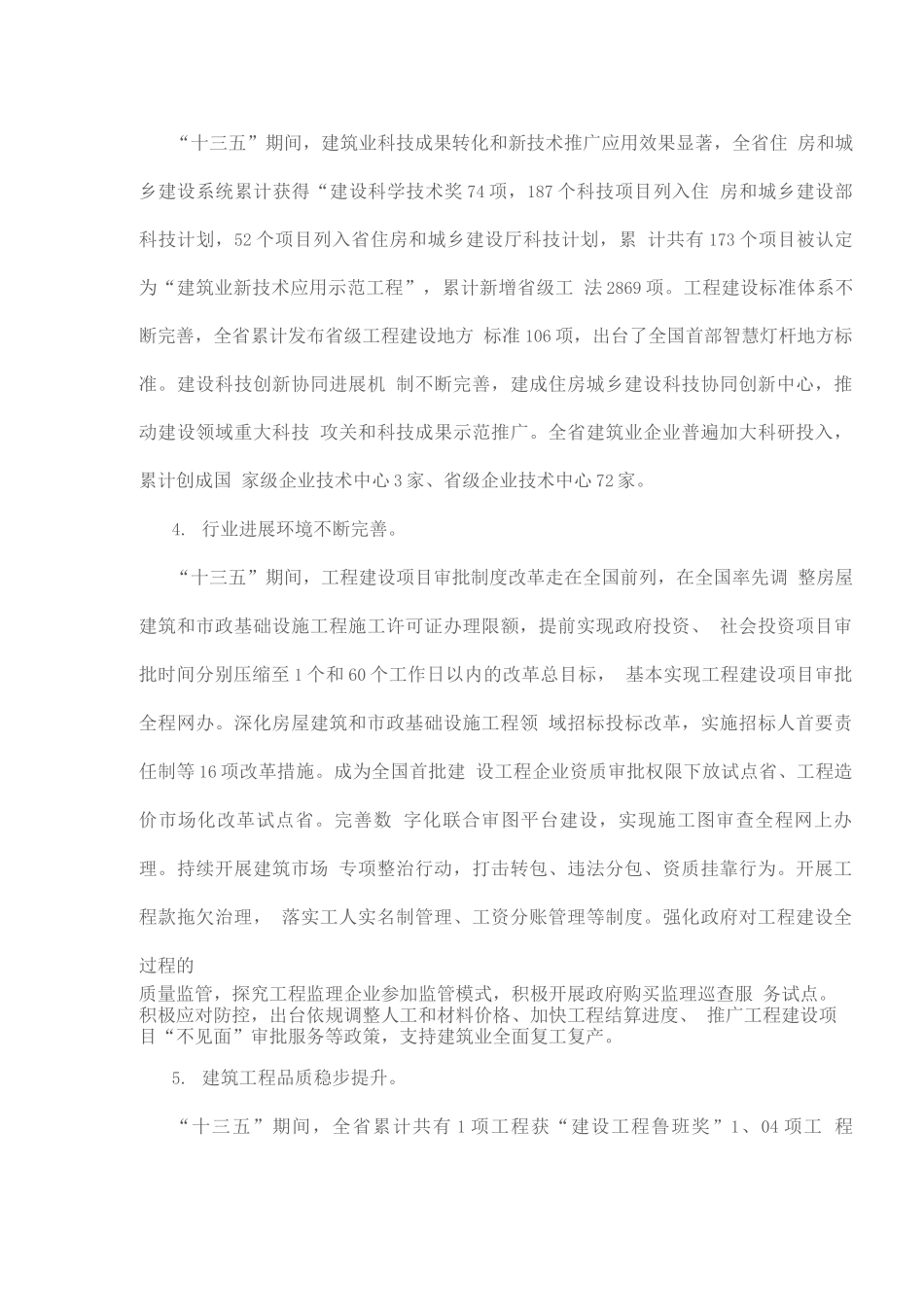 建筑业十四五发展规划_第3页