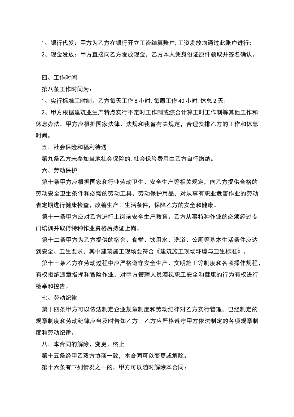 建筑业固定期限用工合同_第2页