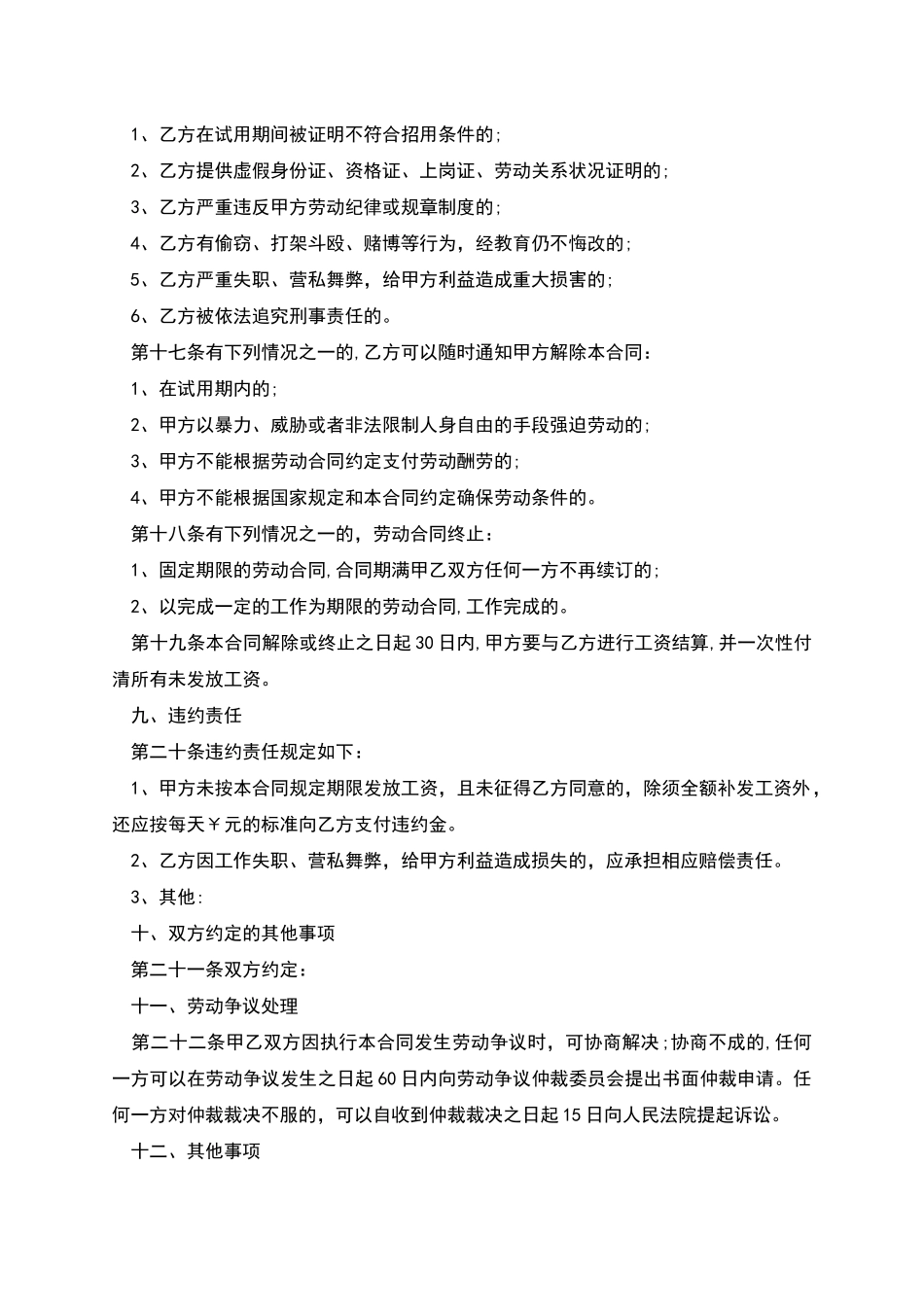 建筑业固定期限用工合同_第3页