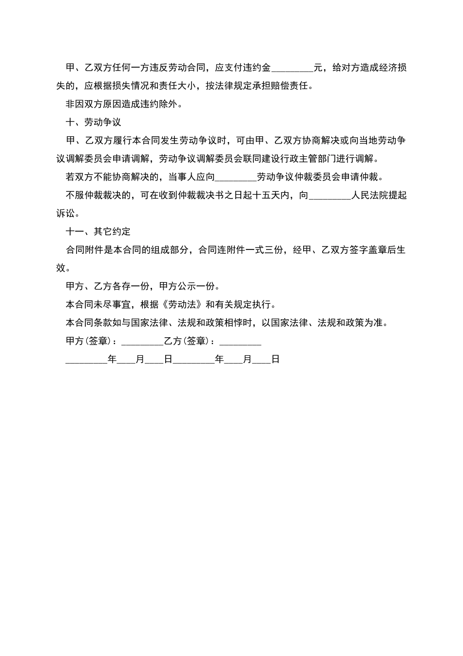 建筑业劳动契约书_第3页