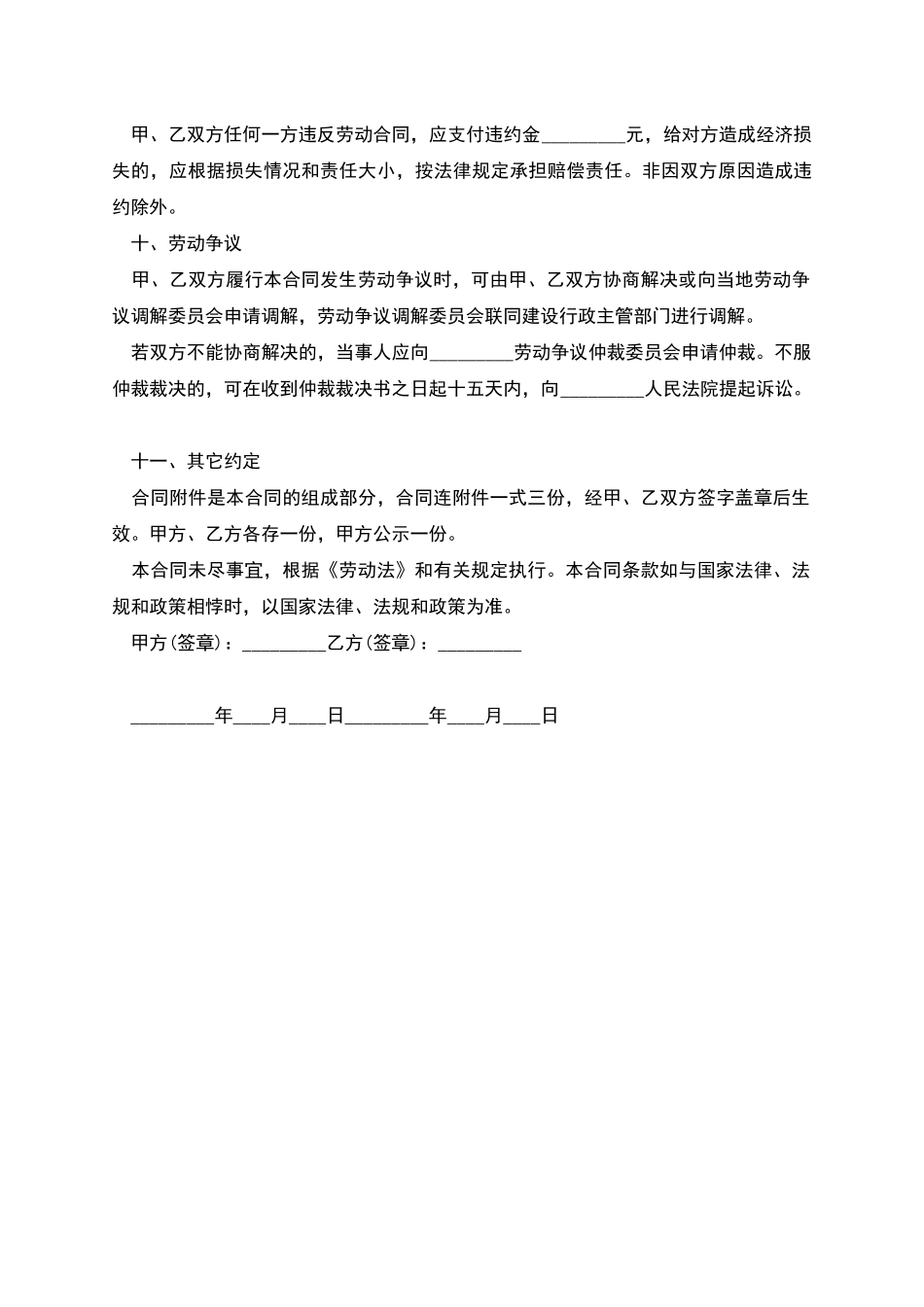 建筑业劳动合约书_第3页