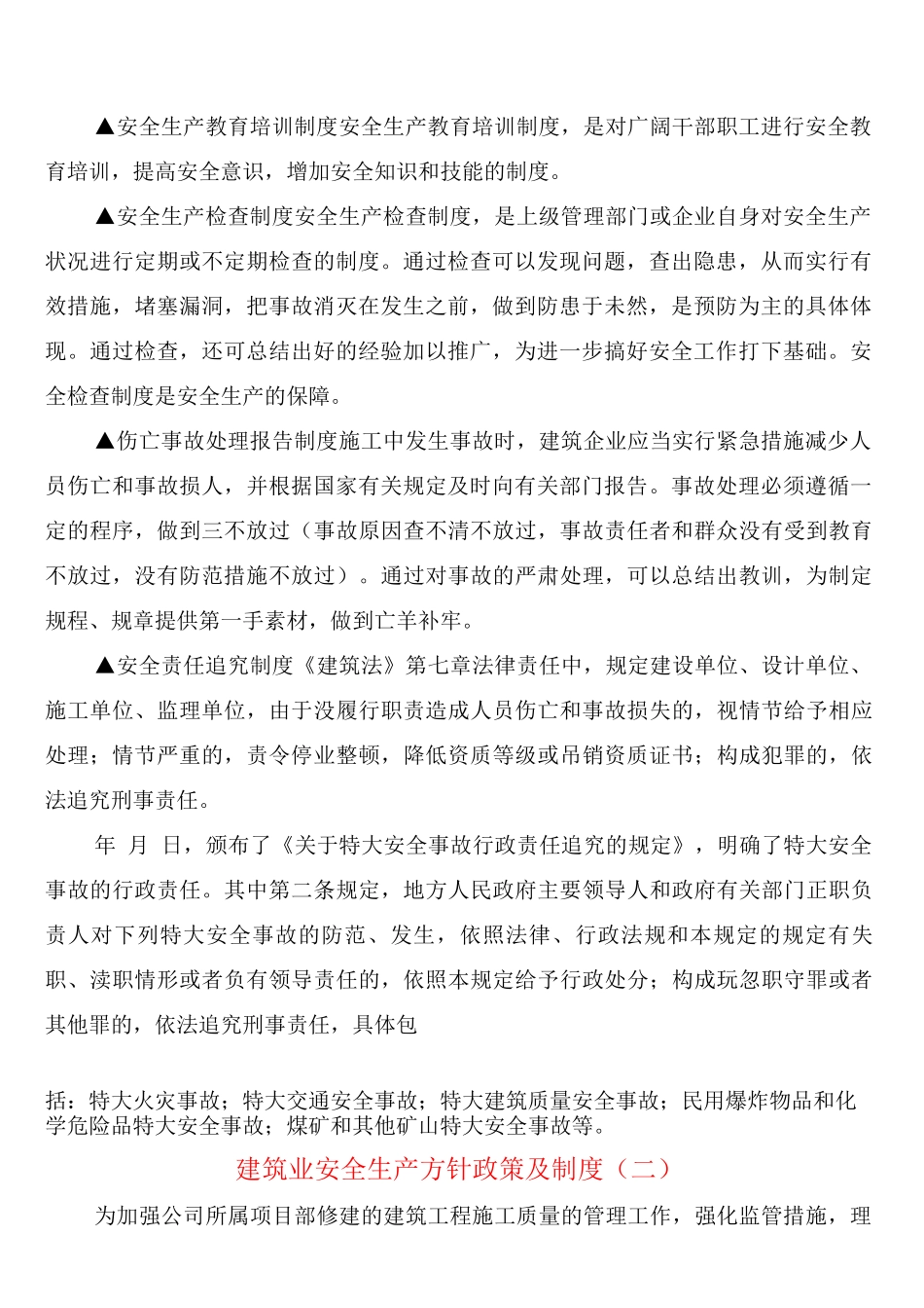 建筑业安全生产方针政策及制度_第2页