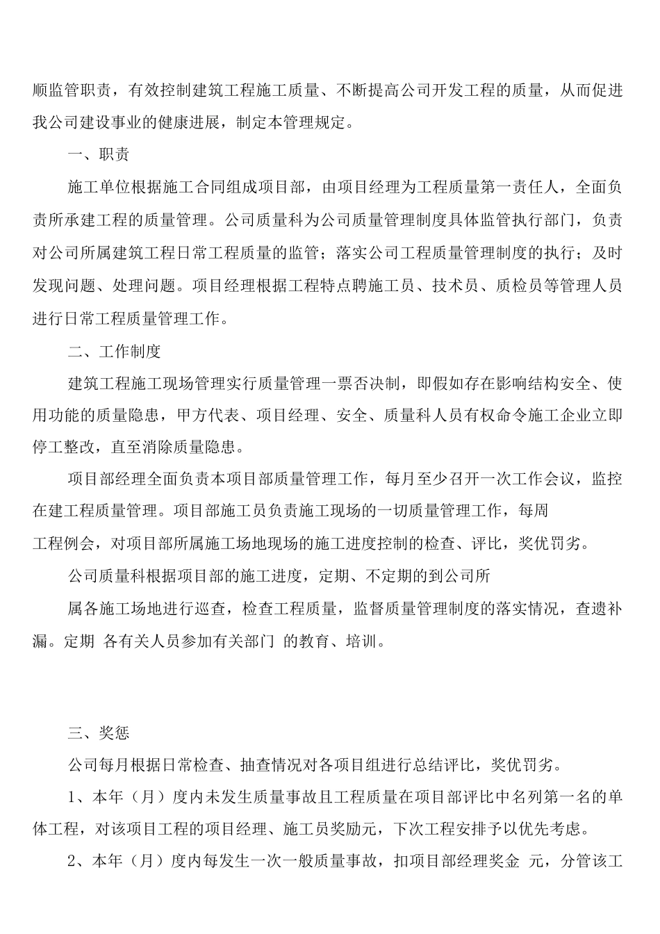 建筑业安全生产方针政策及制度_第3页