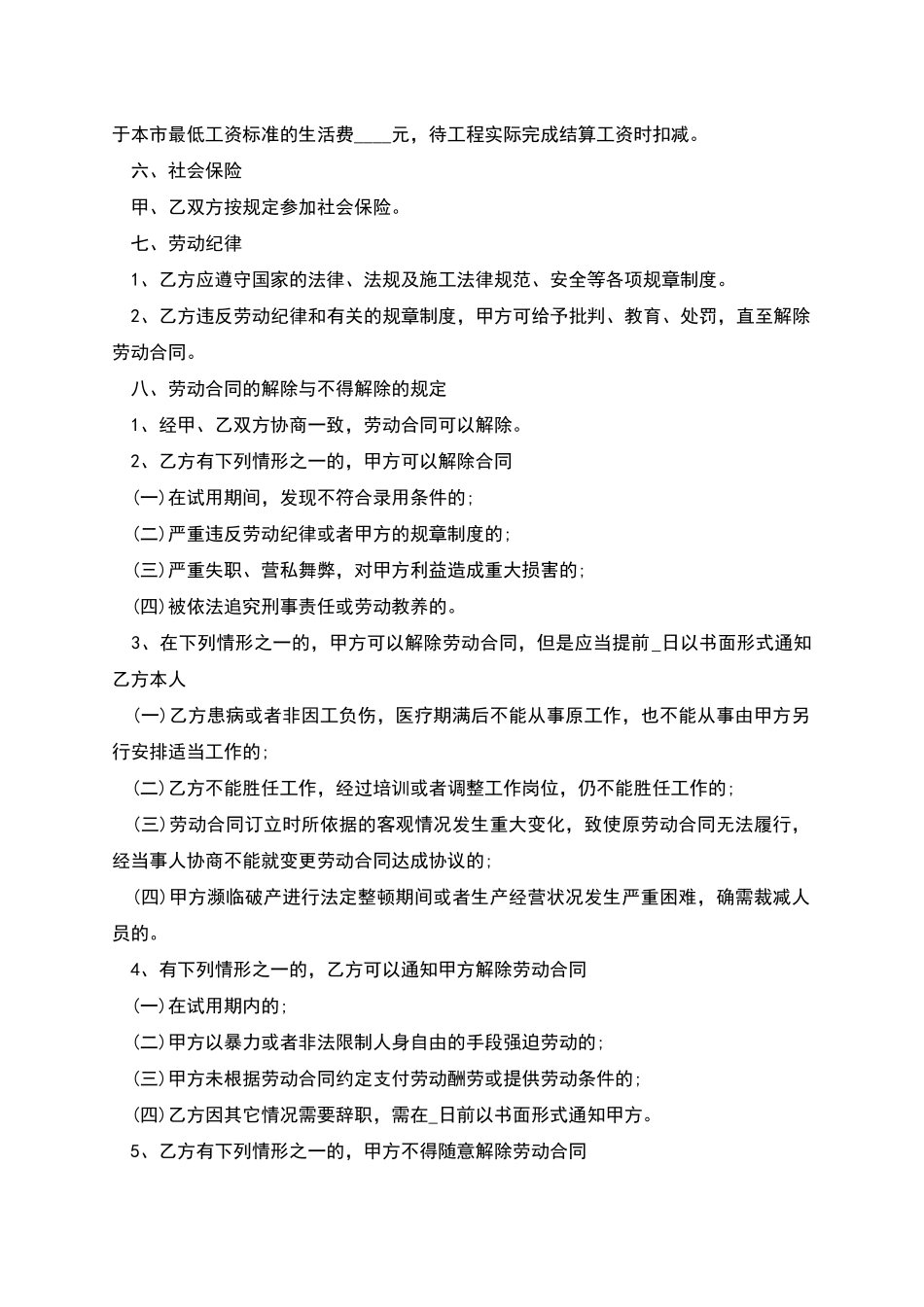 建筑业实习生劳动合同_第2页